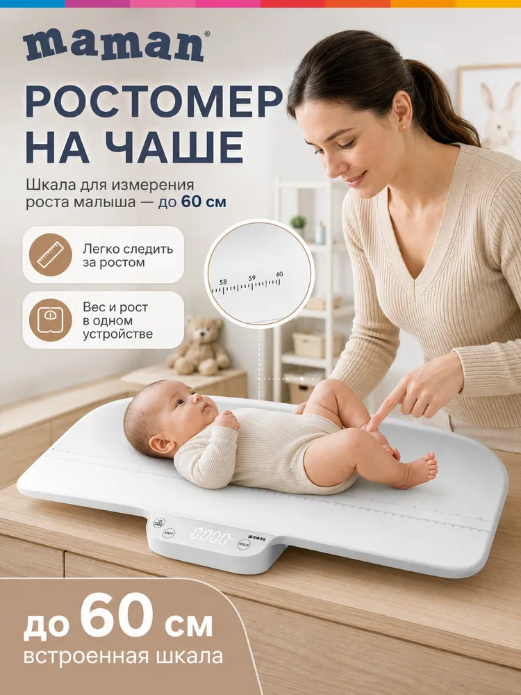 Весы для новорожденных Maman SBBC226 с ростомером, вариант, фото 5