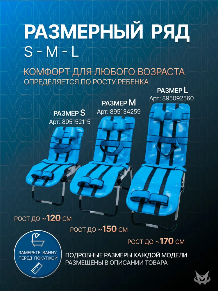 Сиденье для ванны ЛАГУНА-1 (размер S на рост до 120 см) Мега-Оптим для купания детей с дцп, вариант, фото 4