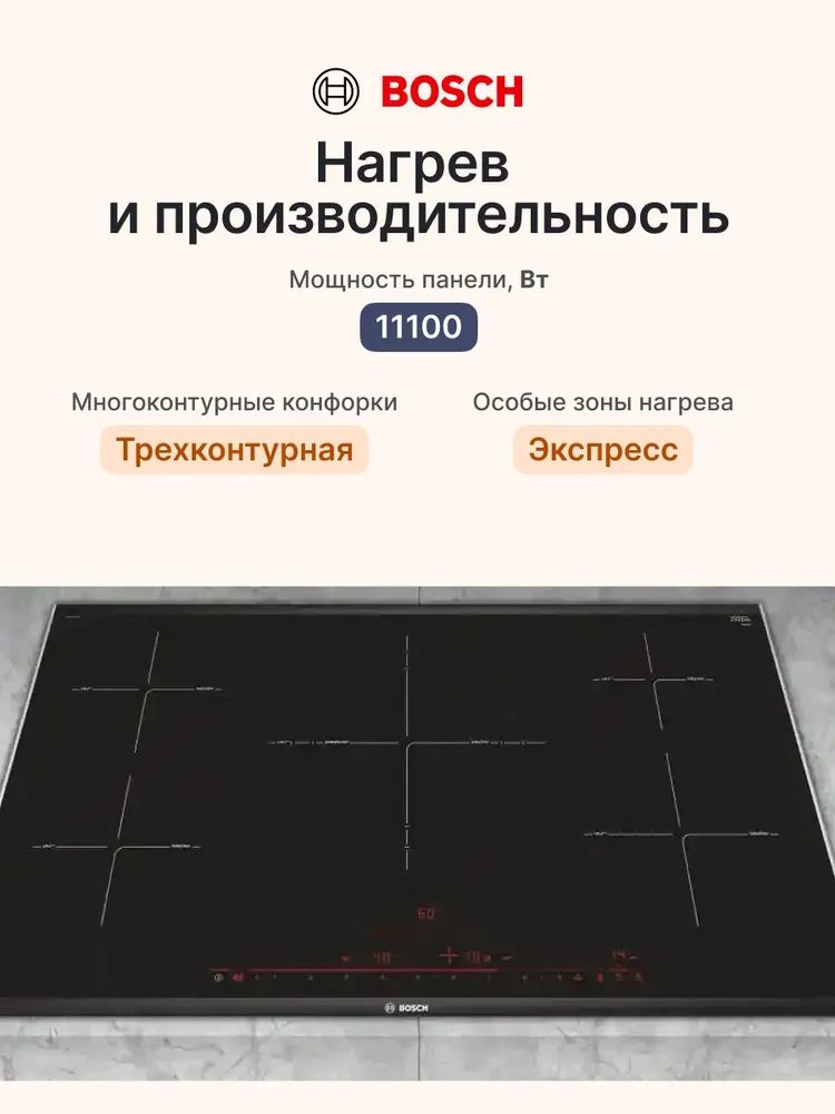 Bosch 90 см Индукционная варочная панель PIV975DC1E Serie 8, 5 конфорок, трехконтурная зона, стеклокерамика, черная, черный, фото 2