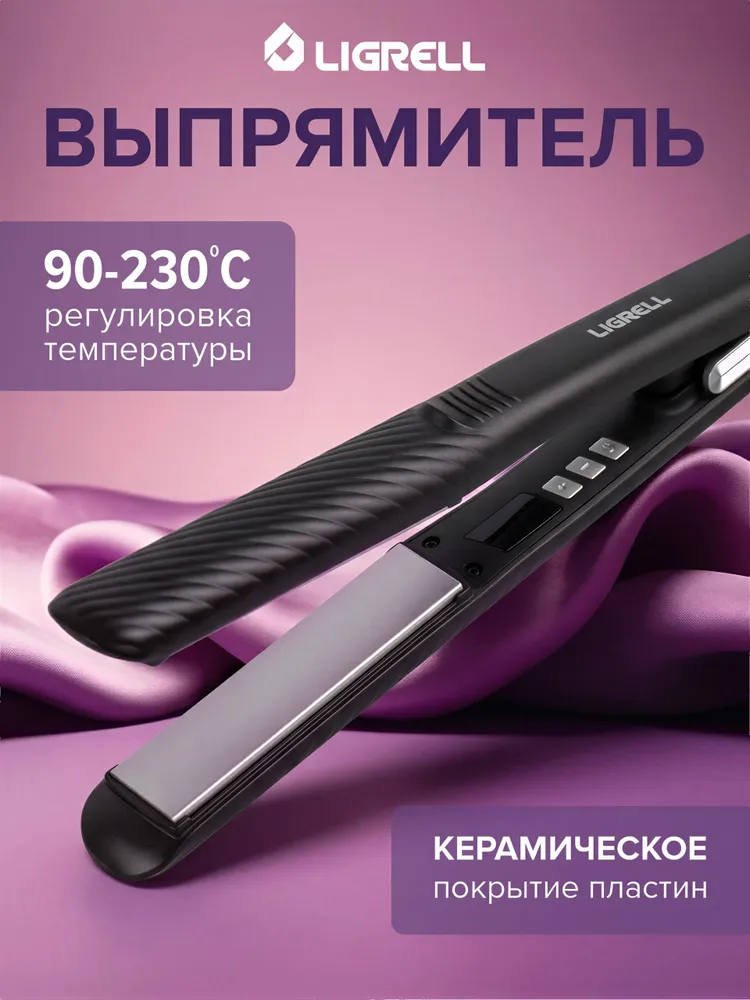 Выпрямитель для волос LIGRELL LHS-4202LD, вариант