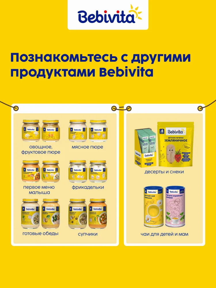Bebivita Ромашка чай гранулированный, с 4 месяцев, 200 г, 200 г, фото 5