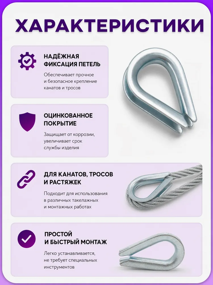 Коуш 3 мм (10 шт) для троса, стальной оцинкованный, 10 шт, фото 3