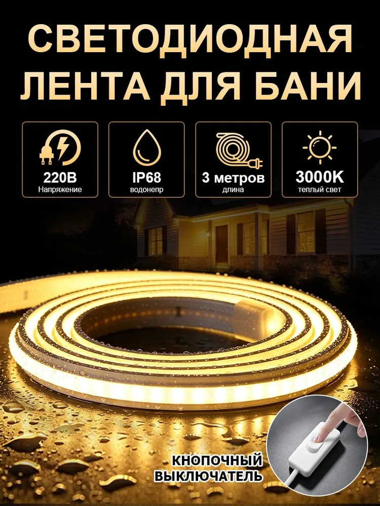 Qingye Светодиодная лента 30 Вт, IP68, Теплый белый, 1 шт, 30 Вт, 1 шт