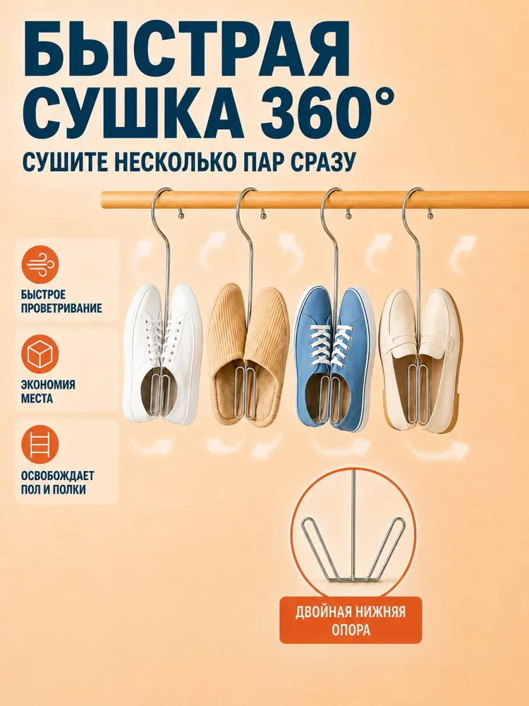 Сушилка-вешалка для обуви подвесная металлическая, крючки для сушки обуви, 2 шт, 2 шт, фото 4