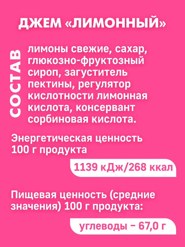Джем Махеевъ лимонный в стакане, 400 г, 400 г, фото 5