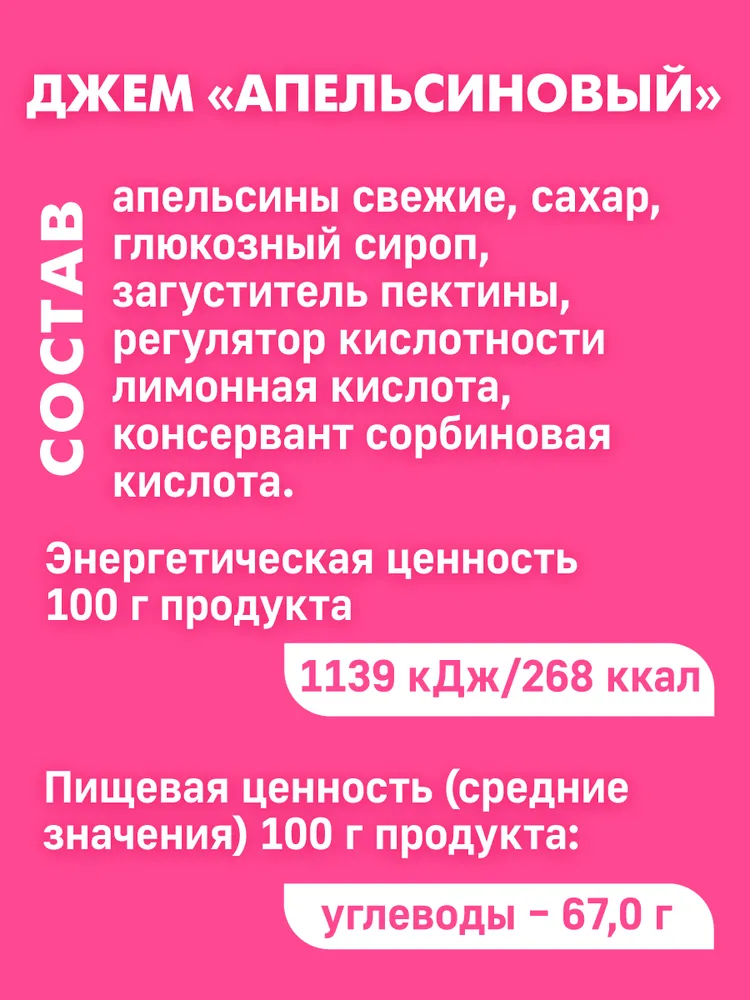 Джем Махеевъ Апельсиновый в стакане, 400 г, 400 г, фото 2