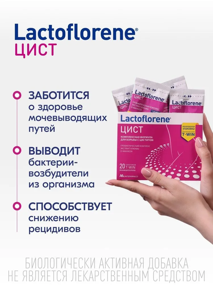 Lactoflorene Цист - на защите мочевых путей, 20 саше, вариант, фото 2