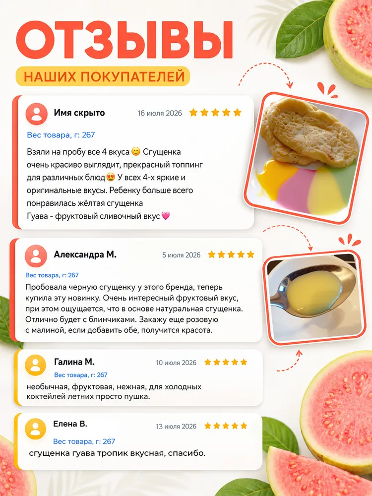 Сгущенка со вкусом гуава тропик KOSHECHKA, дой-пак 270 г, 1 шт, 270 г, 1 шт, фото 6