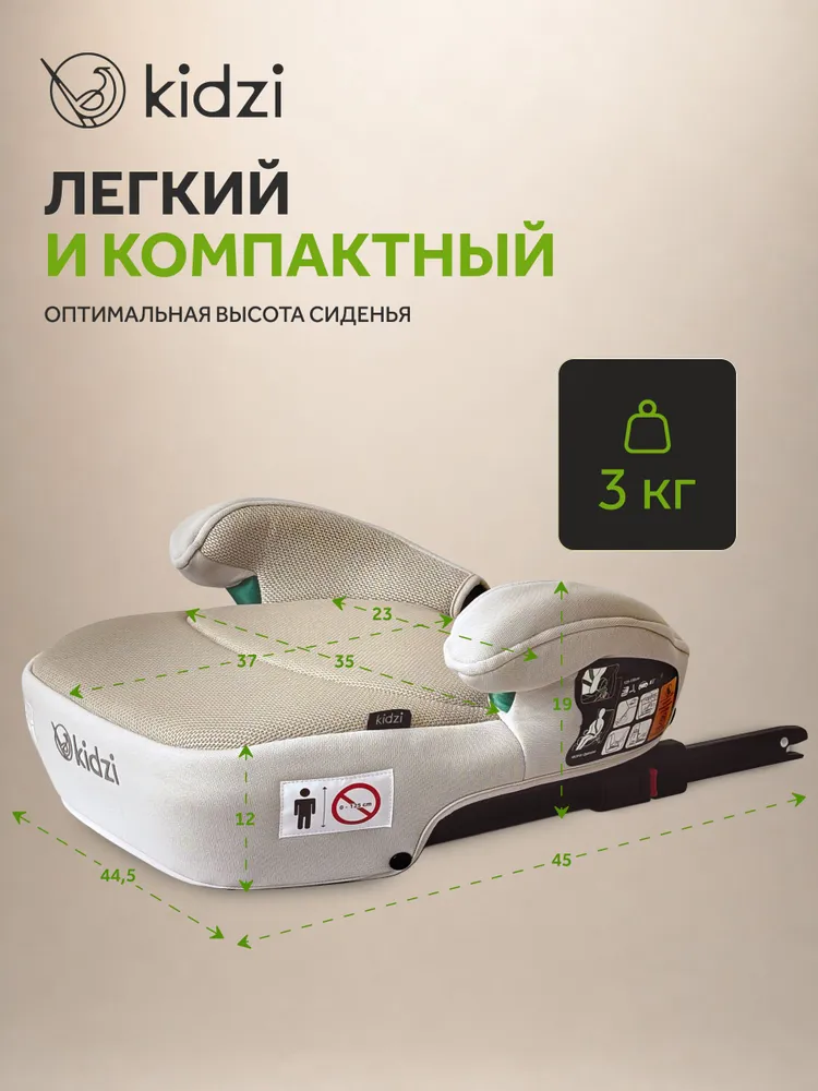 Бустер детский автомобильный Kidzi BRO i-SIZE с ISOFIX (автокресло для детей 125-150 см, 22-36 кг, с 6 до 12 лет), бежевый, 36 кг, фото 5