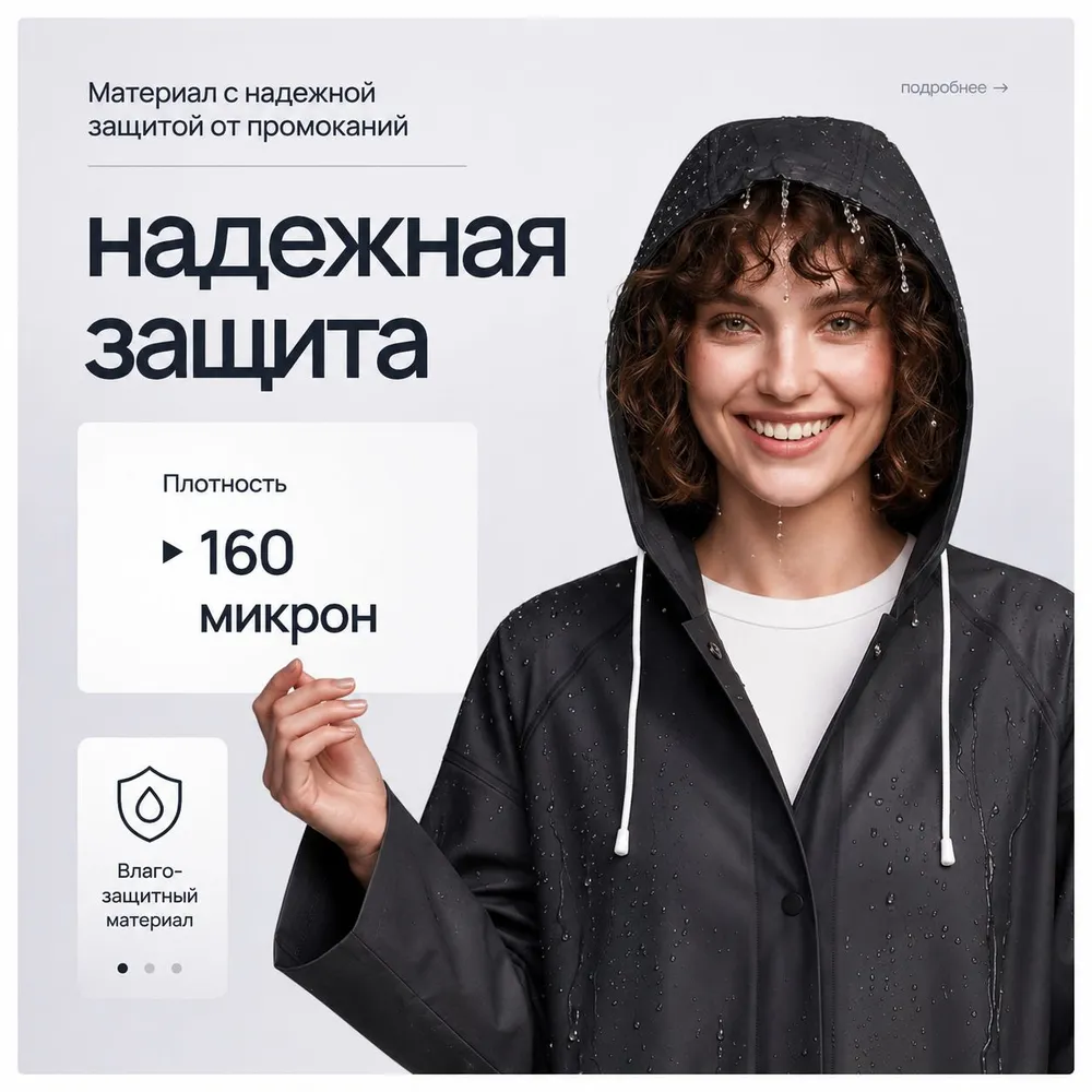 Дождевик, вариант, фото 2