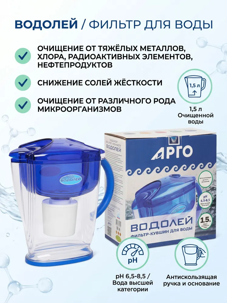 Фильтр кувшин Водолей для питьевой воды от Арго, бытовой настольный фильтр с угольно-цеолитовым картриджем, вариант