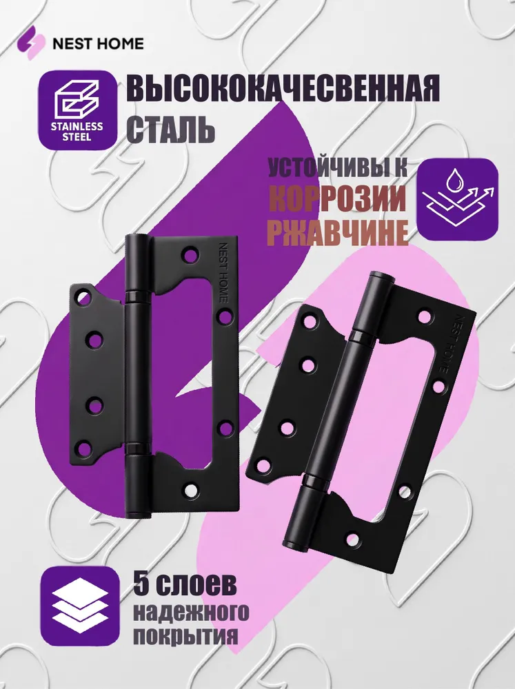 Петли дверные NHF-5" универсальные, накладные, 2 шт. NESTHOME, 125х75х2,5 мм, черный, 125x75x2.5 мм, 2 шт, фото 4