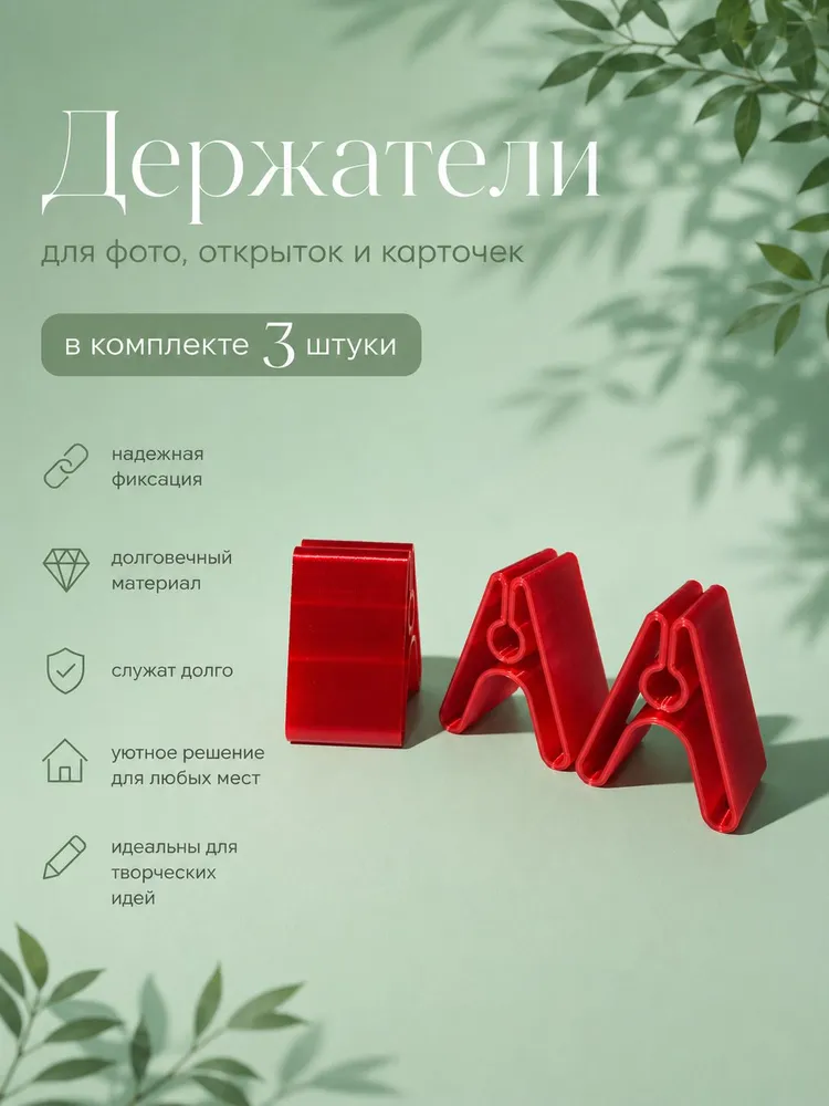 Держатель для фото, вариант
