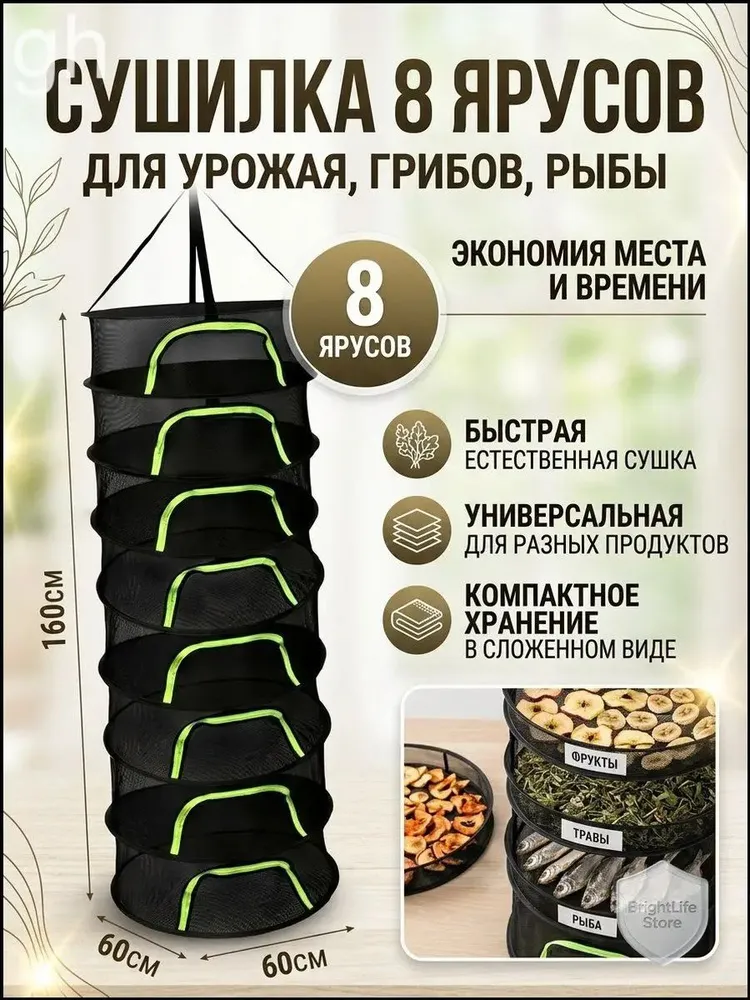 Bnell Сушилка для салата, зелени 8 ярусов, зеленый