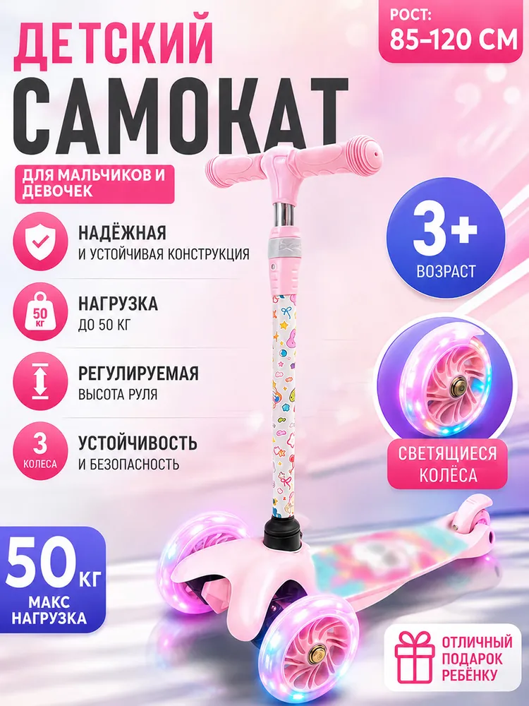 Cамокат трехколесный детский для девочки, светящиеся колеса, регулируемый руль, розовый, розовый