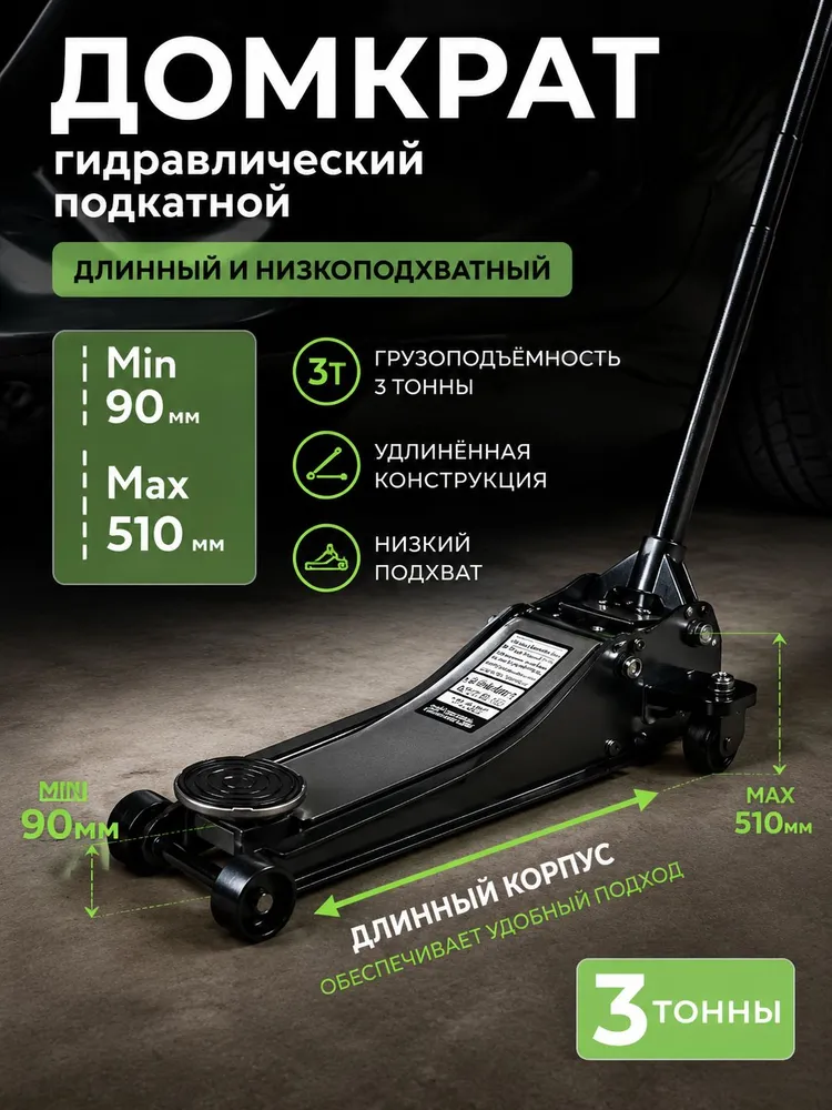 Домкрат автомобильный, нагрузка до 3 т, вариант