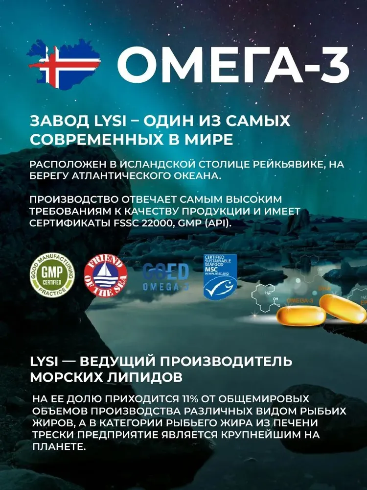Island Lysi Омега 3 Форте 1240 мг/2 капсулы,, исландский рыбий жир + EPA/DHA 120 капсул, вариант, фото 6