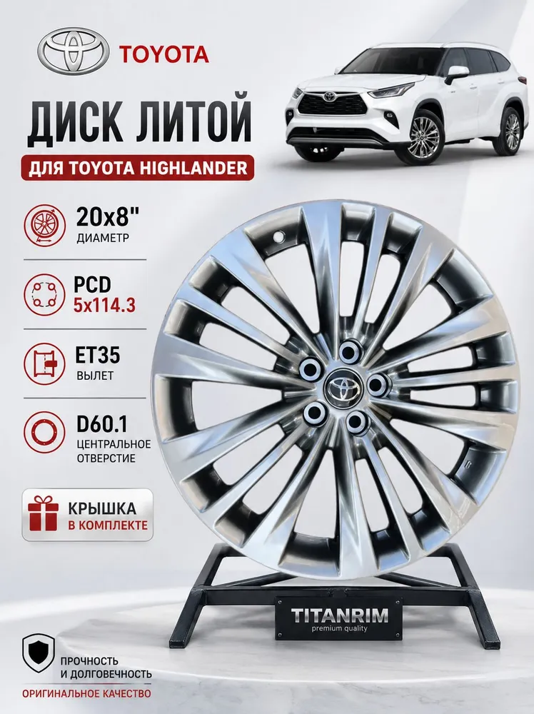 Toyota Highlander Колесный диск Литой 20x8" PCD5х114.3 ET35 D60.1, 20x8