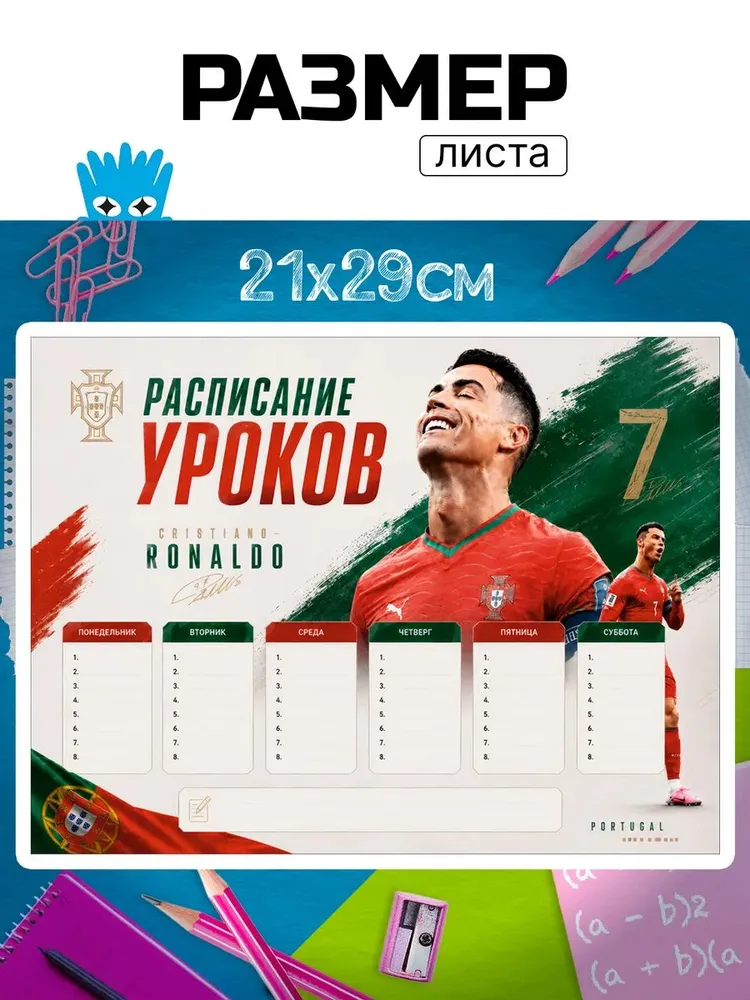 Школьное расписание уроков Криштиану Роналду, вариант, фото 2