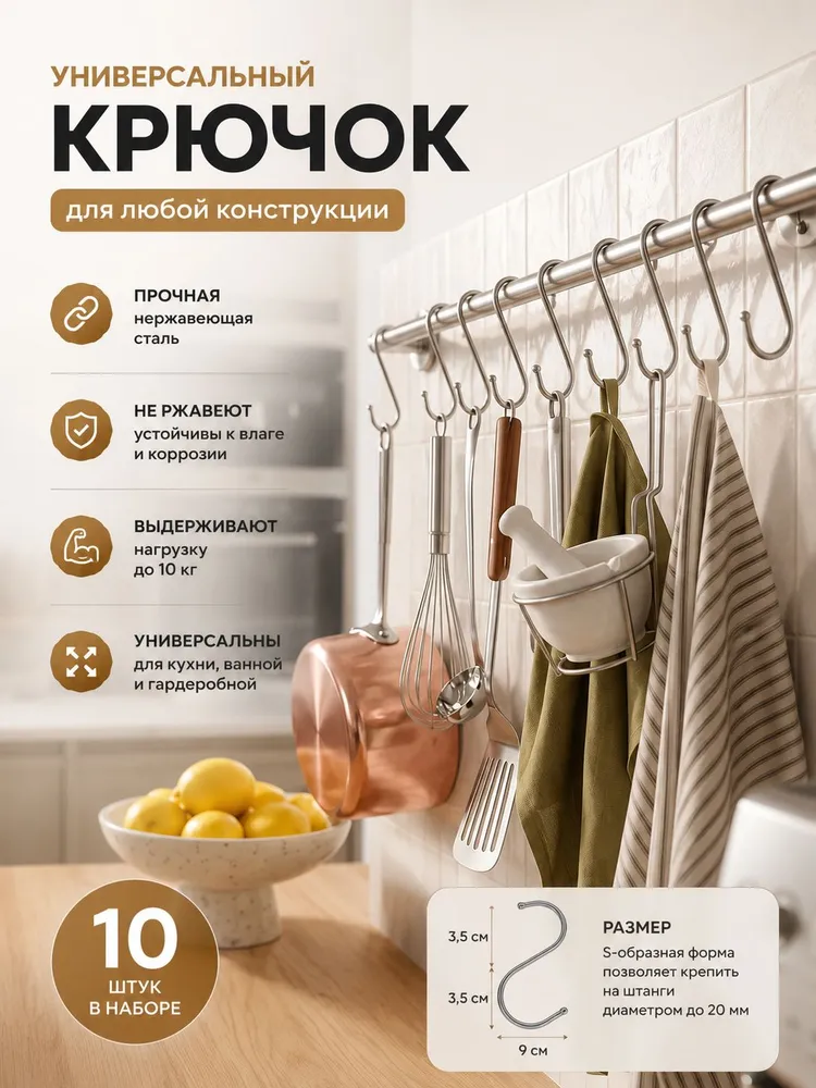 Крючки металлические для кухни и ванной набор 10 шт / для рейлинга из нержавеющей стали / универсальные 3,5х9х0,3см, 3.5x9x0.3 см, 10 шт, фото 4