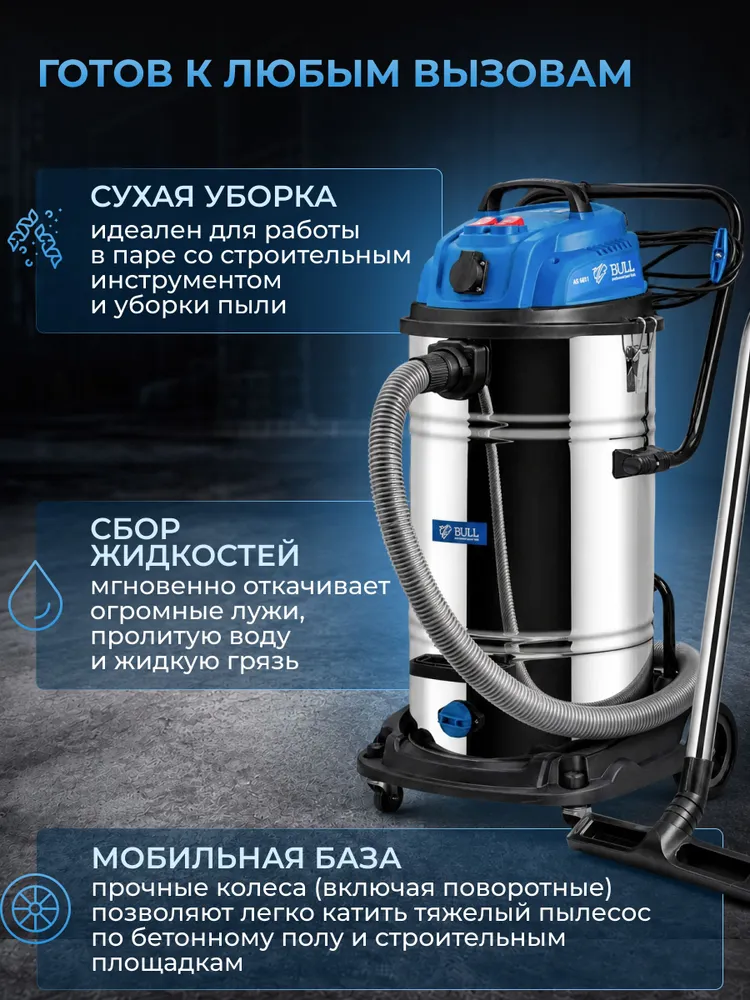 Пылесос строительный BULL AS 6501 (1329490), вариант, фото 6