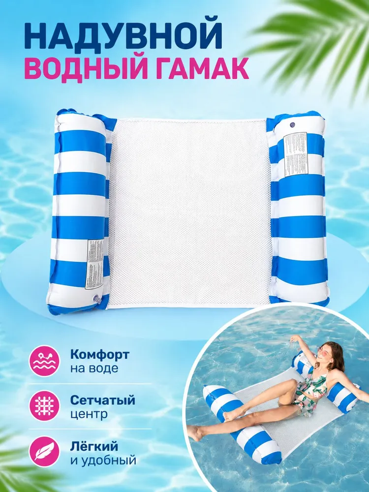 надувной водяной гамак, водяное кресло с откидывающейся спинкой, вариант