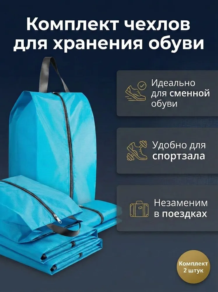 ORGANIZEIT Чехол для обуви 2 шт 39.3 см x 19 см x 15 см голубой, 2 шт