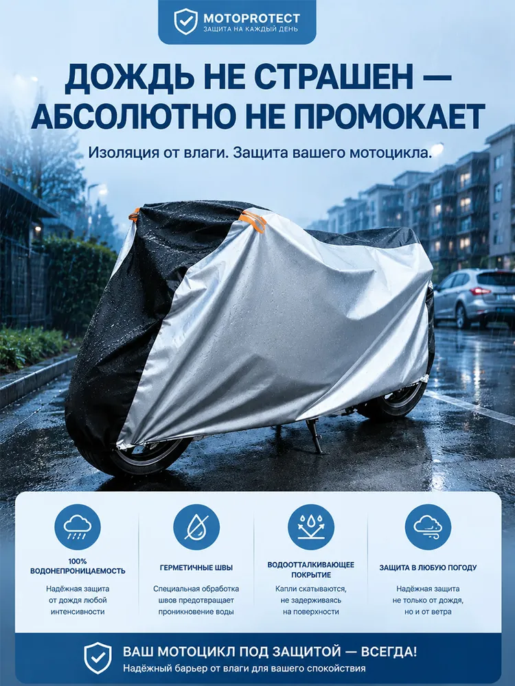 Чехол для мотоцикла 230х95х125 см XL водонепроницаемый, 200x90x100 см, фото 6