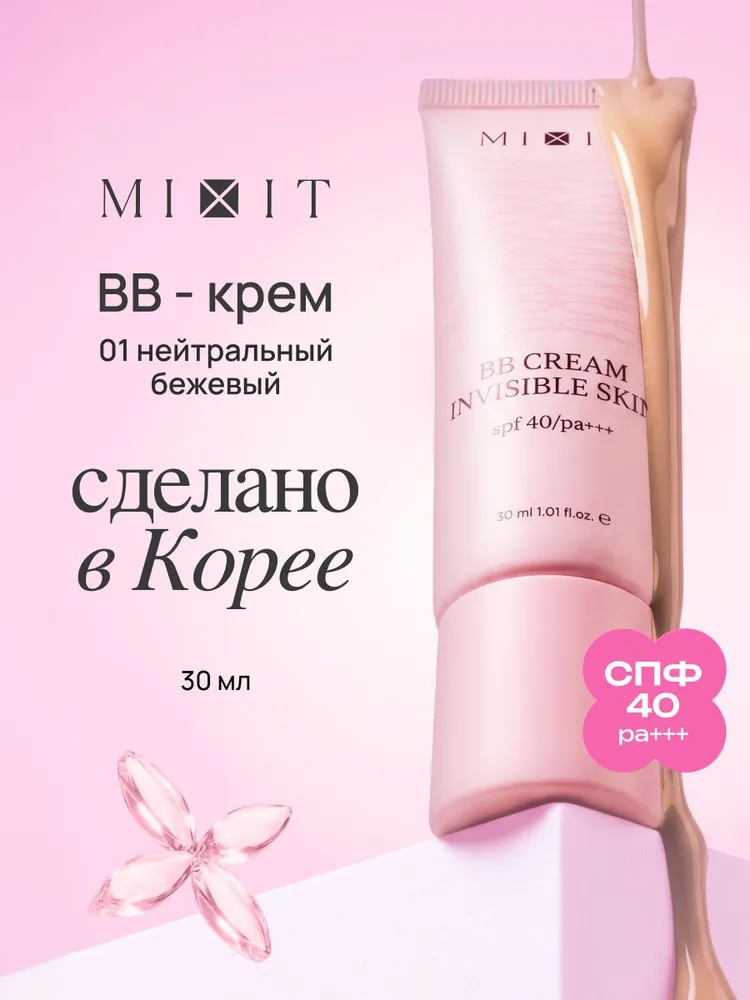 MIXIT Тональный BB крем для лица матирующий SPF40PA+++ , тон 01 нейтральный бежевый, 30 мл, 30 мл