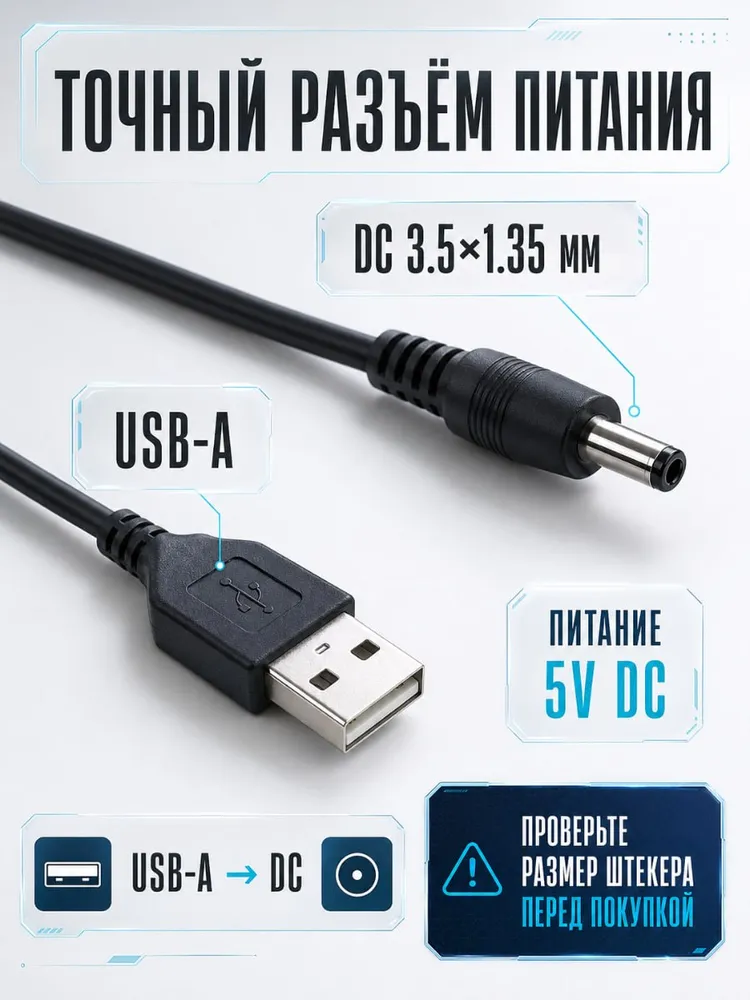 Кабель-питания USB - DC 3.5х1.35 мм для часов, зарядки фонарей, портативных колонок, настольного светильника, 3.5x1.35 мм, фото 3