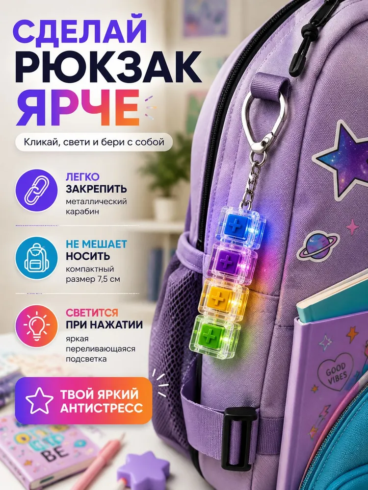 Клавиатура антистресс с подсветкой, кликер антистресс, брелок клавиатура 4 кнопки, вариант, фото 5