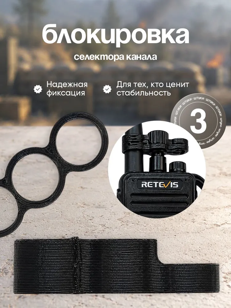 Блокировка селектора канала(частоты) и громкости(вкл/выкл) для DMR раций TYT MD-UV380, RETEVIS RT3S 3шт, 3 шт