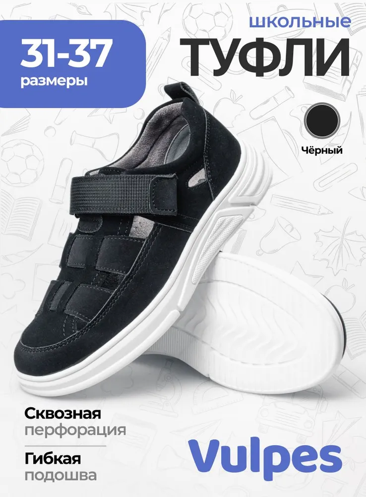 Туфли школьные, вариант