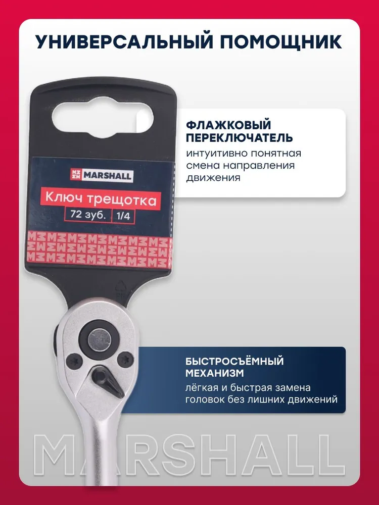 Ключ трещотка для торцевых головок 1/4'' маленькая, 72 зубца MR2781, вариант, фото 3