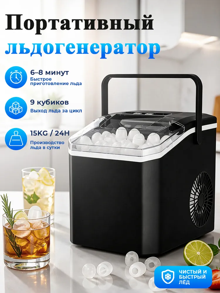 Бытовой льдогенератор с фильтрацией воды, электронным управлением и настройкой толщины льда, ёмкость для воды 1.9 л, быстрый, 1,9 л