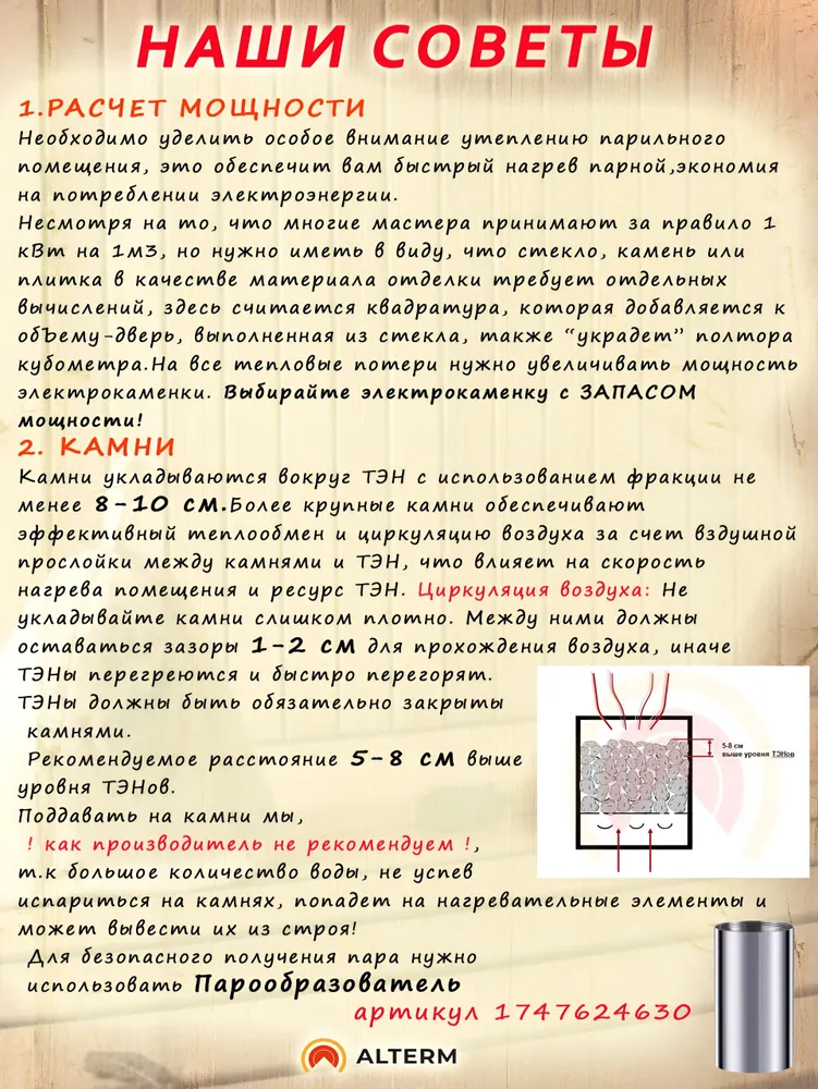 ALTERM Печь для бани и сауны (электрокаменка) ЭКМ-10,5кВт 380 корпус нерж.рисунок соты, вариант, фото 5