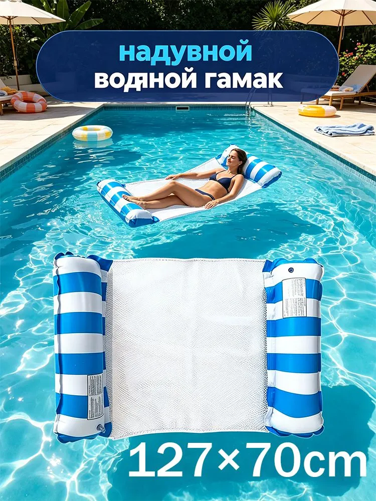 надувной водяной гамак, водяное кресло с откидывающейся спинкой, вариант