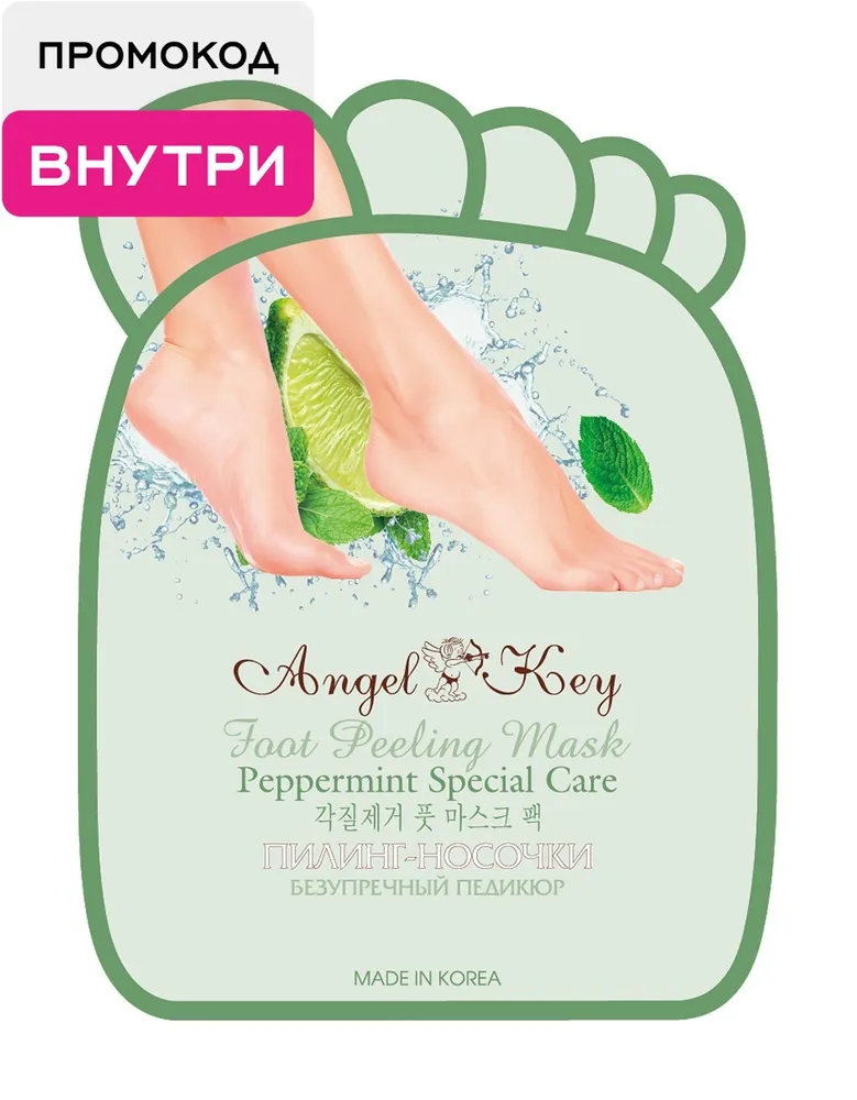 ANGEL KEY Пилинг- носочки с экстрактом мяты, 30 г, 30 г