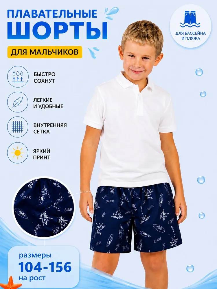 Плавки купальные шорты c пальмами и сёрфами, 1 шт, 1 шт