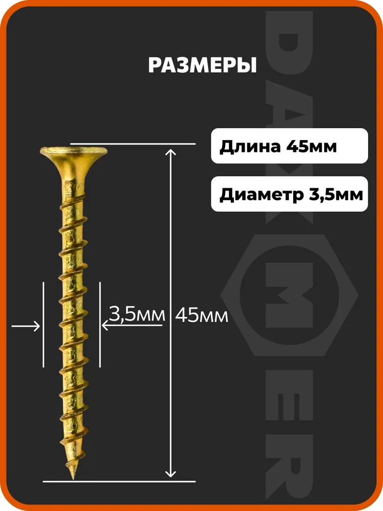 Саморезы по дереву желтые 45мм 3,5х45 (200 шт), 3.5x45, 200 шт, фото 2