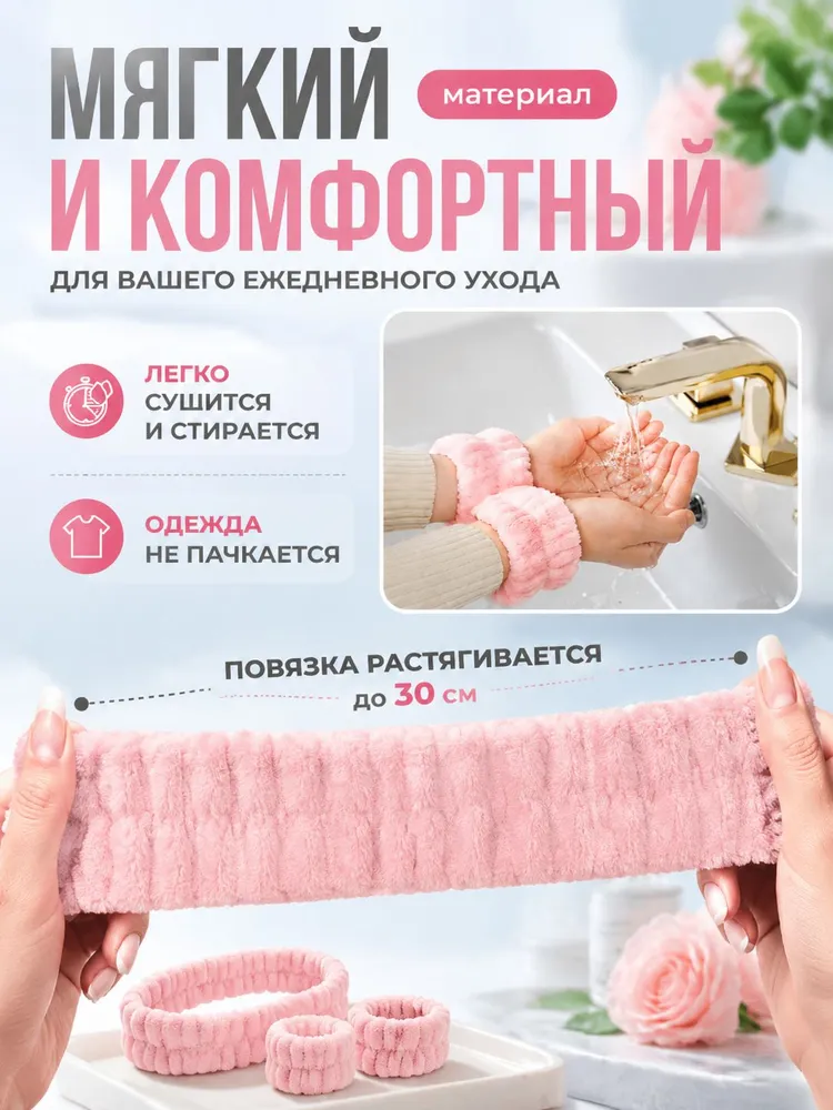 Повязка ободок для макияжа и умывания с нарукавниками розовая,3 штуки, розовый, фото 6