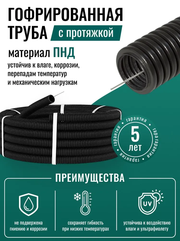 Гофра для кабеля 20мм ПНД бюджет с зондом для протяжки, 20 м черная, 20 м, фото 3