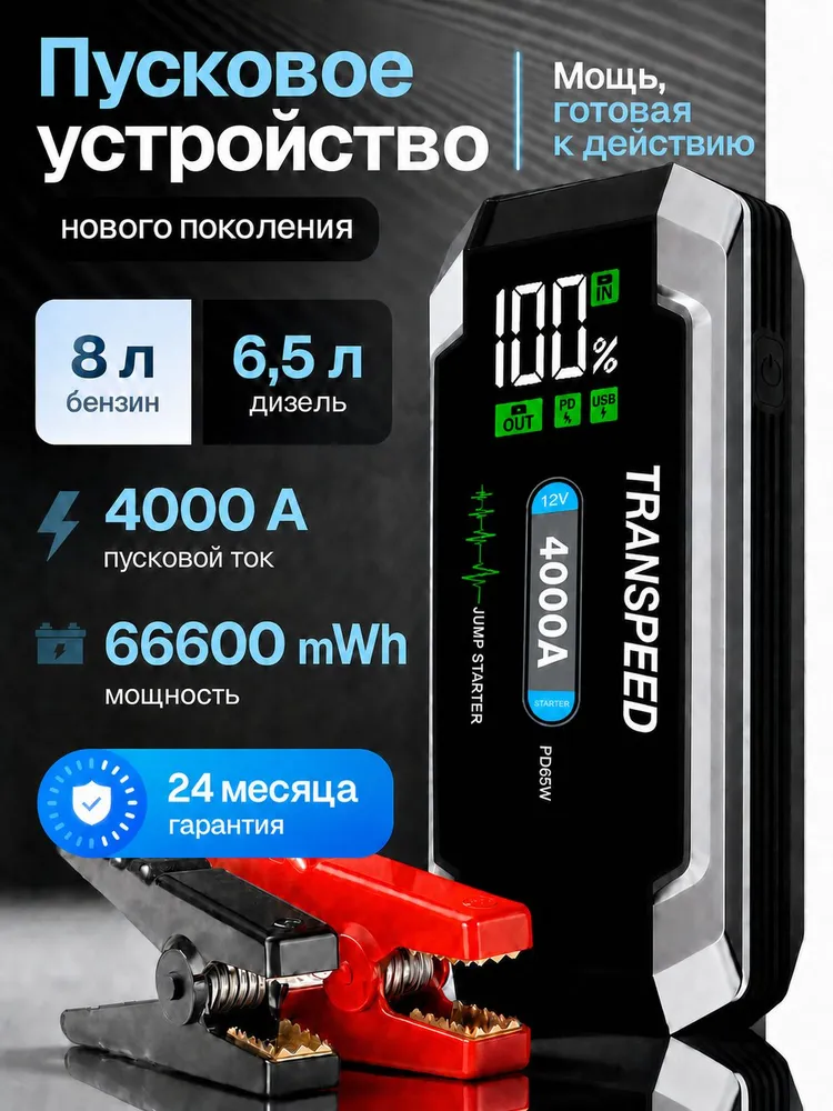 Пусковое устройство для автомобиля 4000A / мощный автомобильный бустер, 4000A