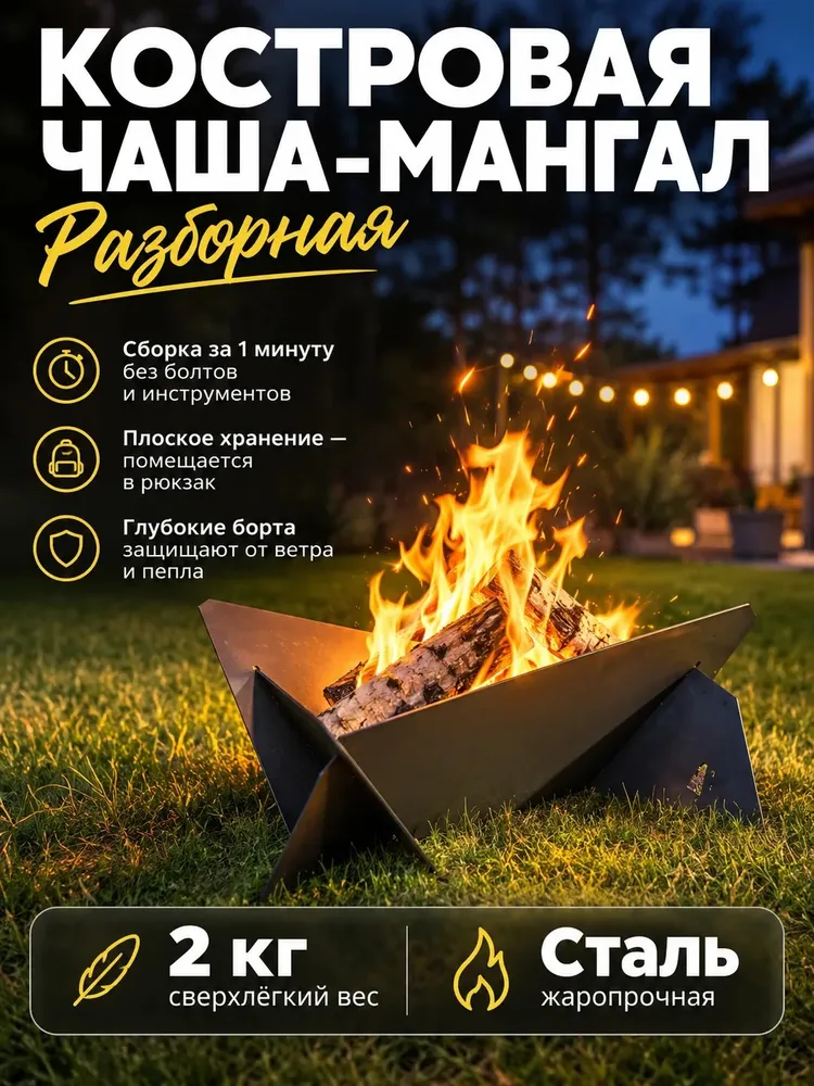 Мангал, костровая чаша, вариант