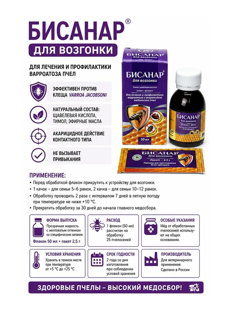 Бисанар (для возгонки) 50мл, 50 мл, фото 2