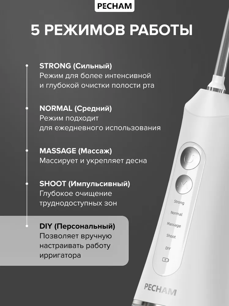 Ирригатор для зубов портативный PECHAM Trip PC-117-1, для полости рта и отбеливания зубов, от зубного камня, вариант, фото 4