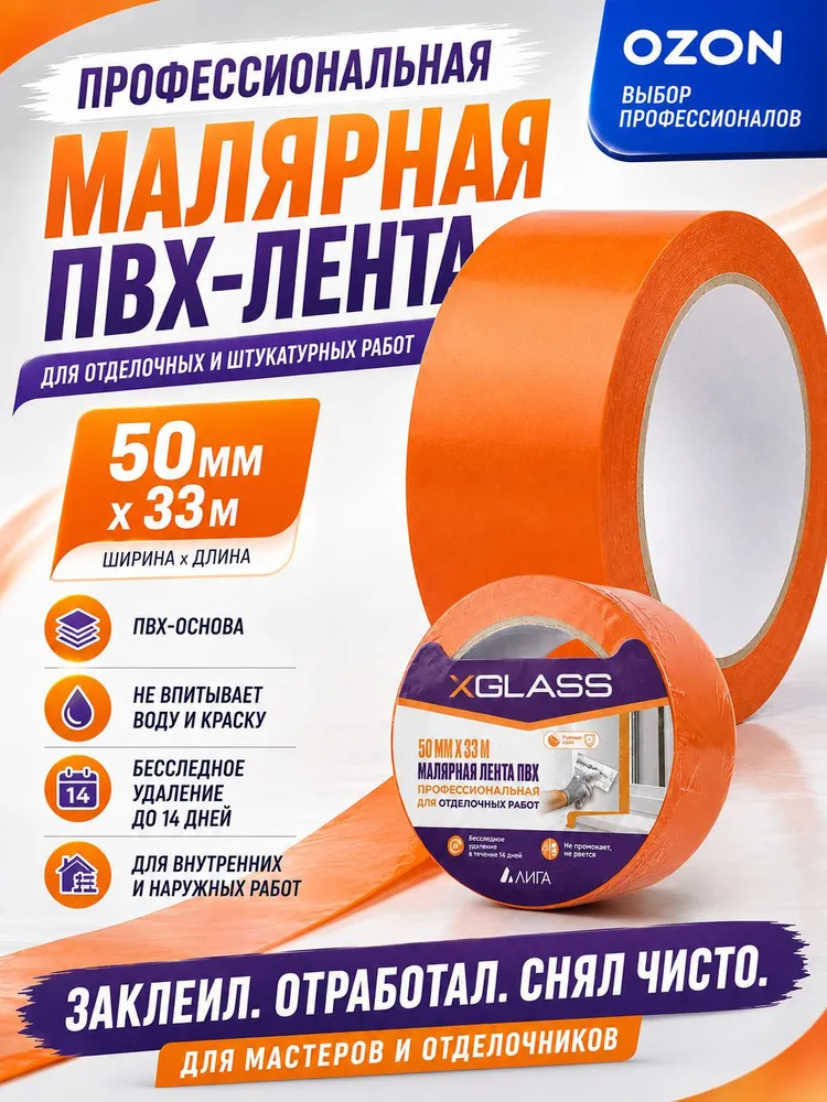 Скотч малярный ПВХ оранжевый профессиональный, лента малярная ПВХ фасадная 50мм*33м, 33 м