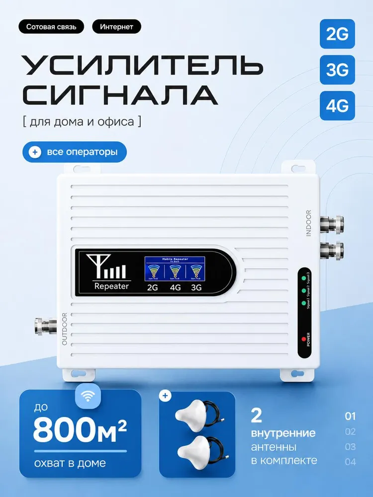 Усилитель сотовой связи и интернета, усилитель 4g сигнала, 4 г