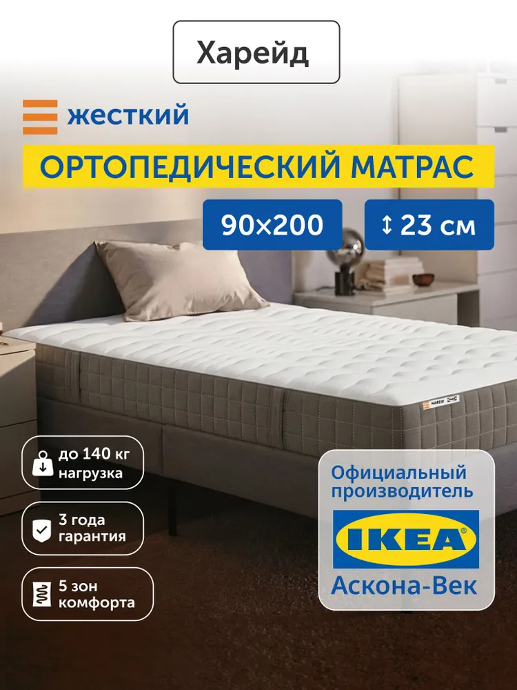 Матрас IKEA/ИКЕА Харейд, независимые пружины, 90х200 см, 90x200 см