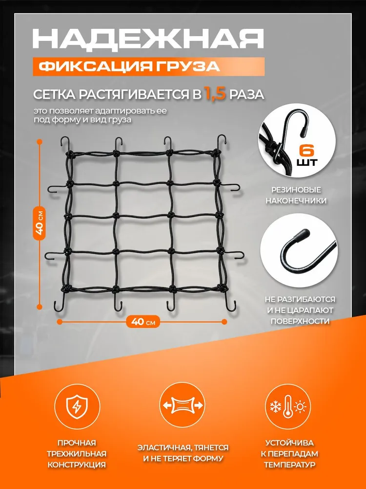 Сетка для крепления груза, Сетка багажная для мотоцикла 40*40 см, 40x40 см, фото 2